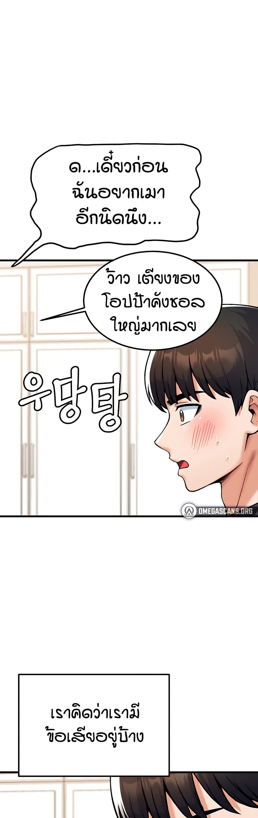 Kangcheol's Bosses - ตอนที่ 33