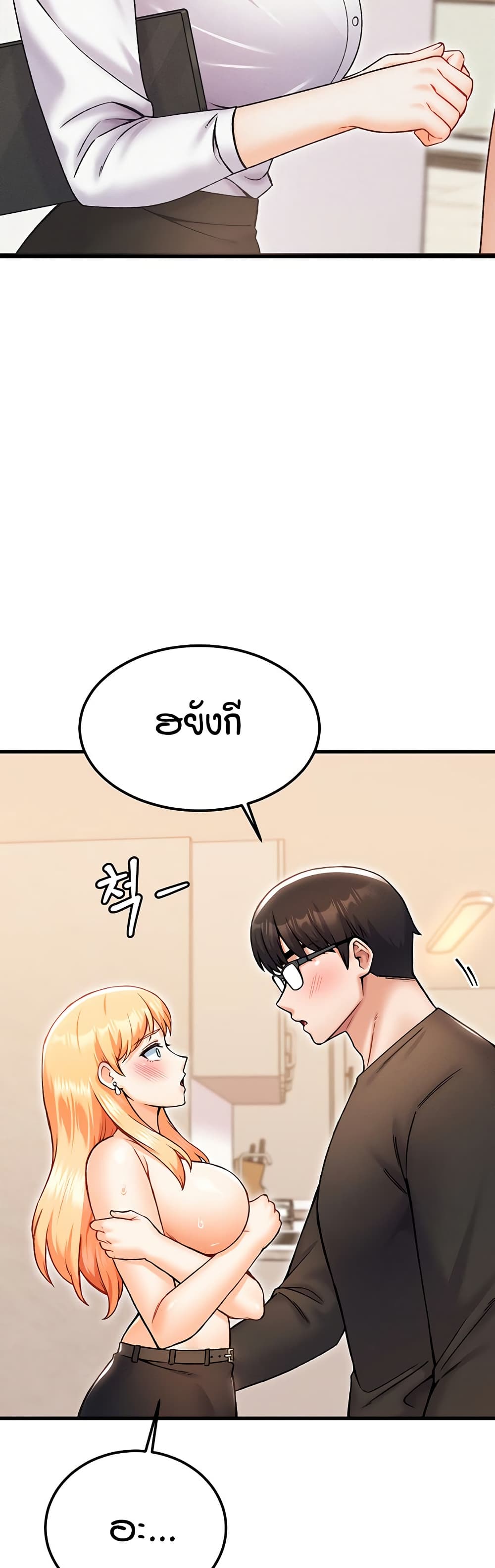 Kangcheol's Bosses - ตอนที่ 33