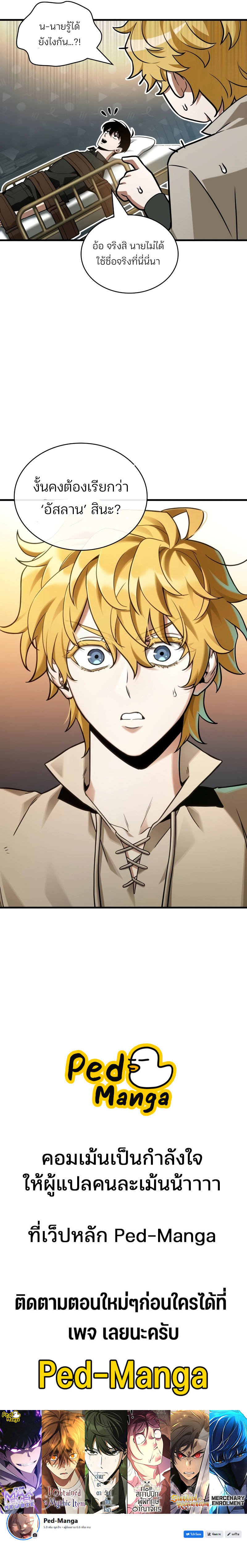 Omniscient Reader อ่านชะตาวันสิ้นโลก ตอนที่ 227 แปลไทย