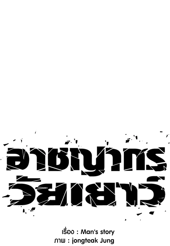 Juvenile Offender อาชญากรวัยเยาว์ ตอนที่ 65 แปลไทย