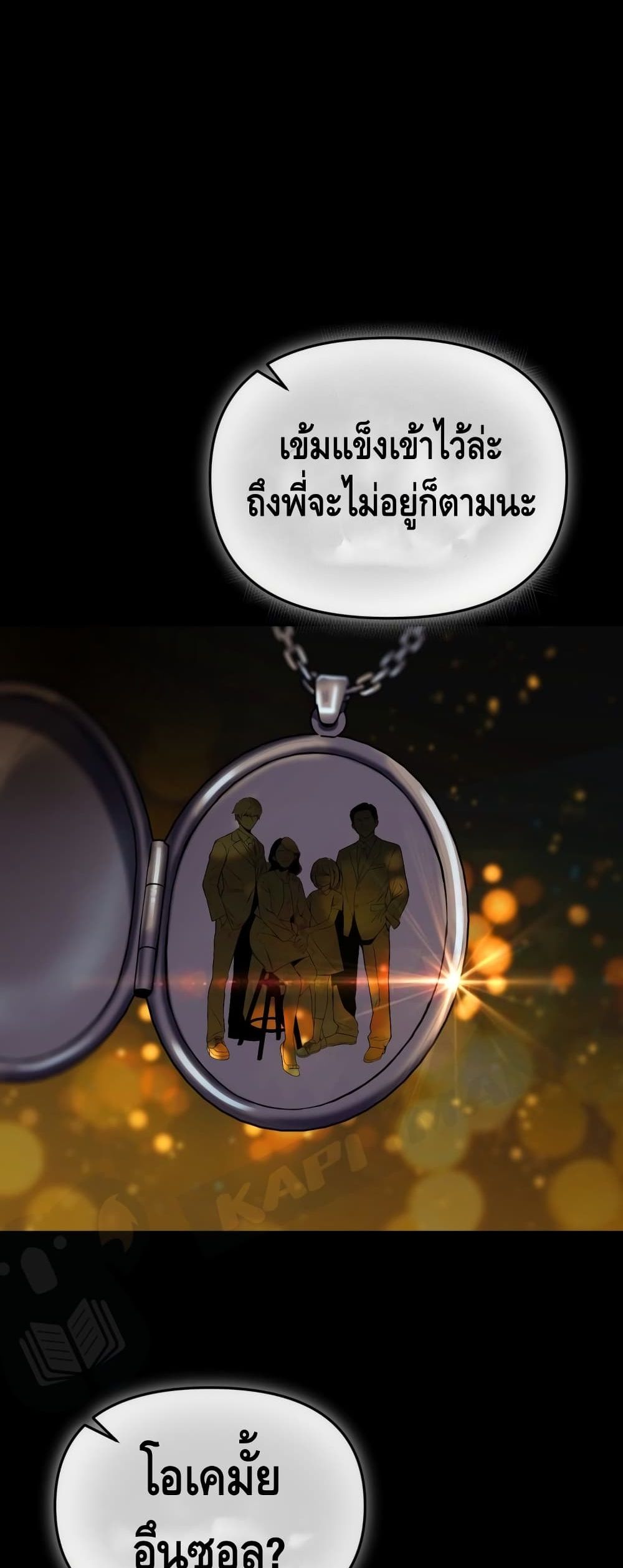 Maxed Out Leveling ตอนที่ 3 แปลไทย