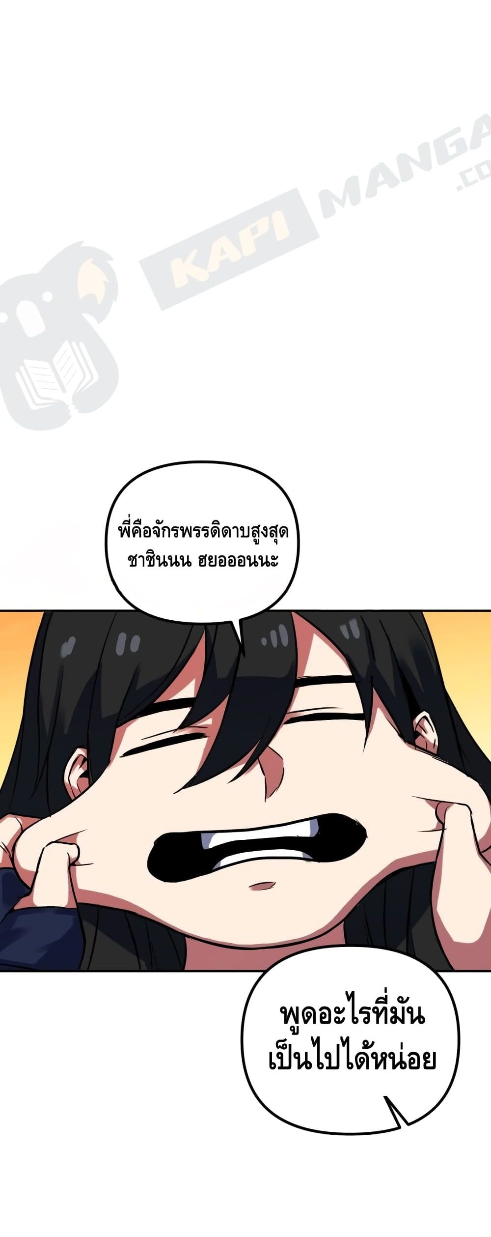 Maxed Out Leveling ตอนที่ 3 แปลไทย