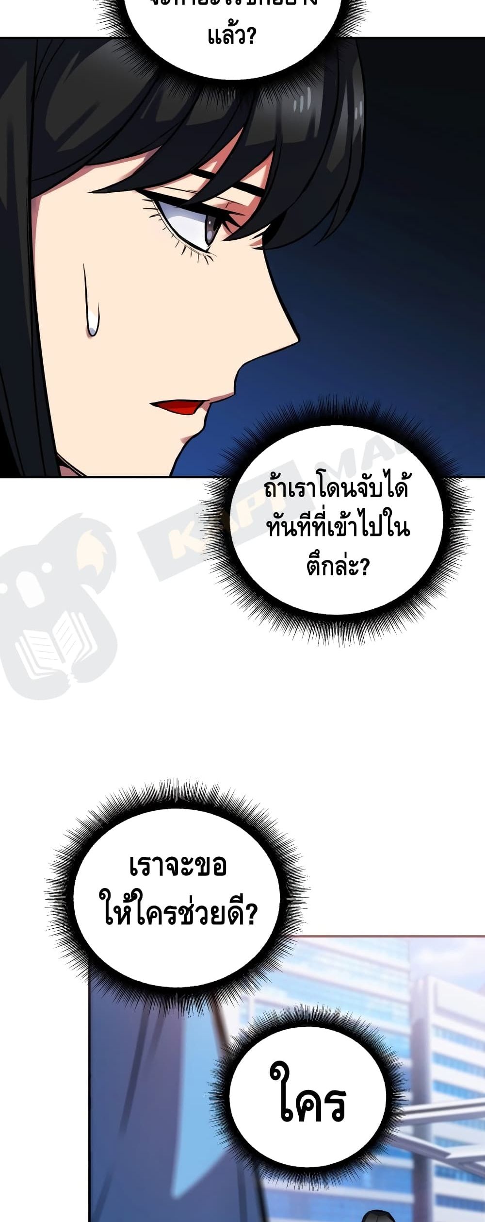 Maxed Out Leveling ตอนที่ 3 แปลไทย