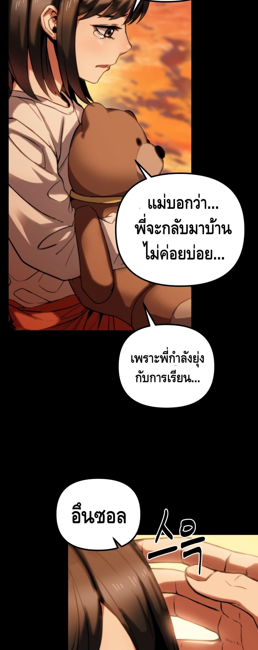 Maxed Out Leveling ตอนที่ 3 แปลไทย