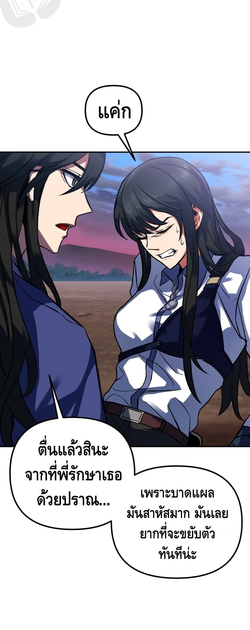 Maxed Out Leveling ตอนที่ 3 แปลไทย