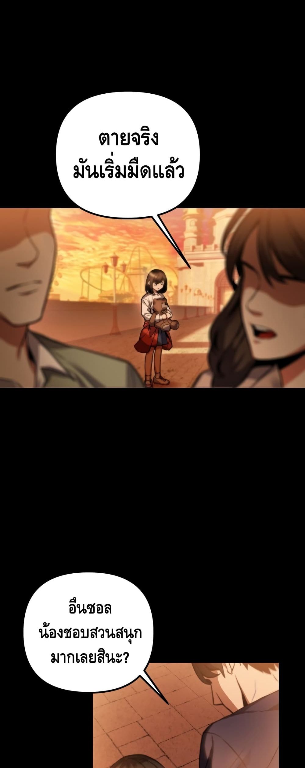 Maxed Out Leveling ตอนที่ 3 แปลไทย