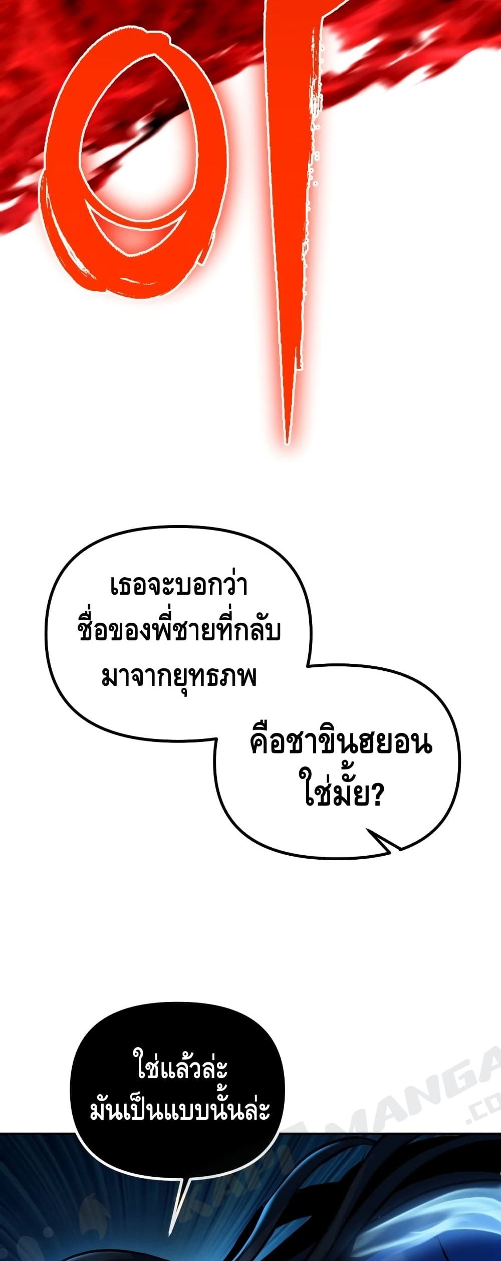 Maxed Out Leveling ตอนที่ 3 แปลไทย