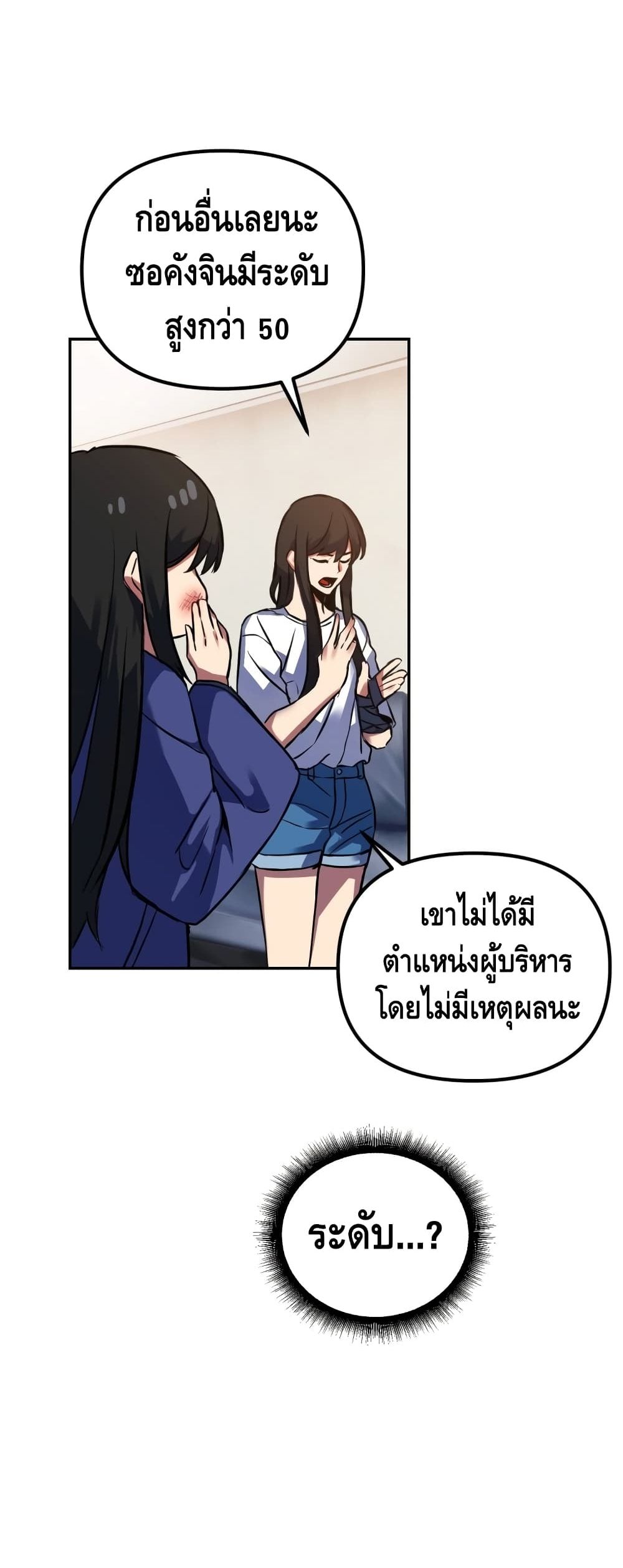 Maxed Out Leveling ตอนที่ 3 แปลไทย