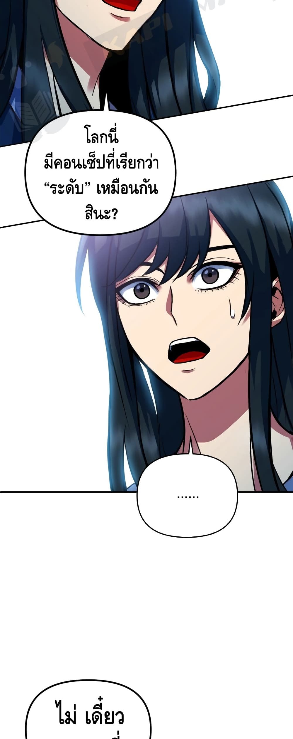 Maxed Out Leveling ตอนที่ 3 แปลไทย