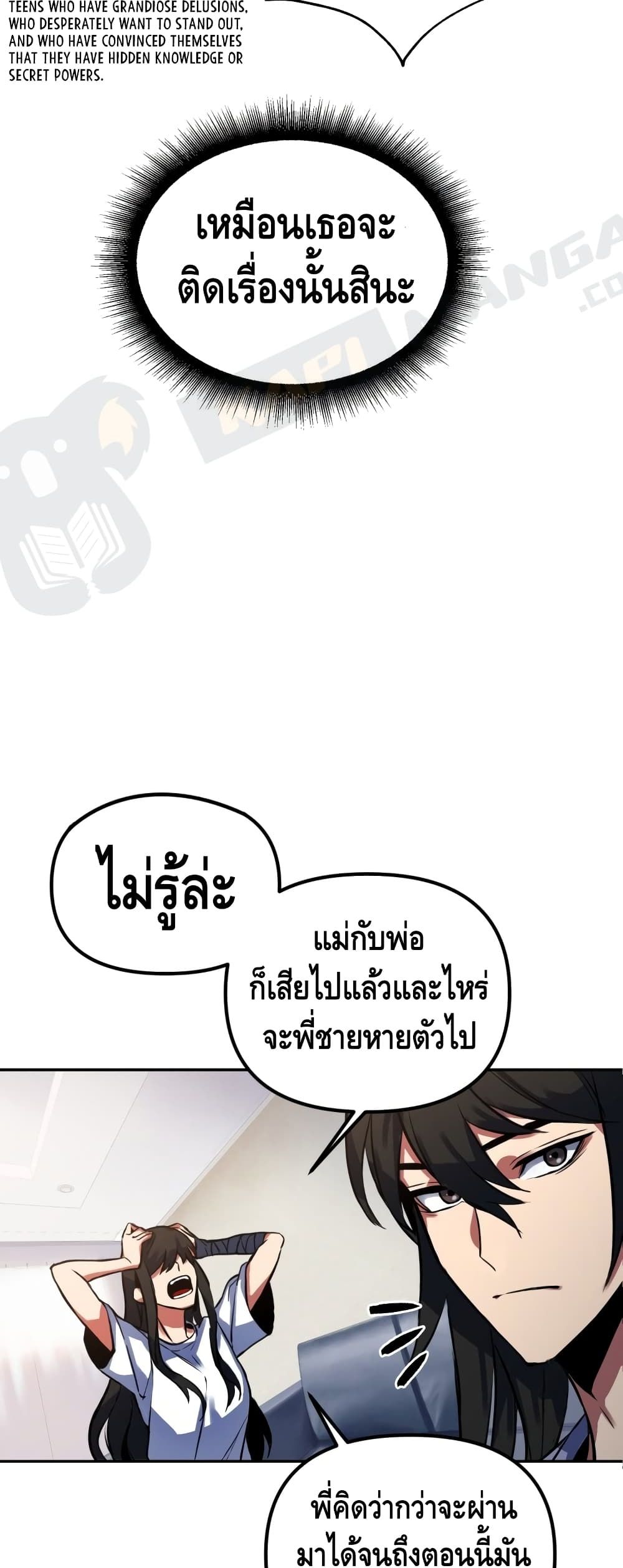 Maxed Out Leveling ตอนที่ 3 แปลไทย