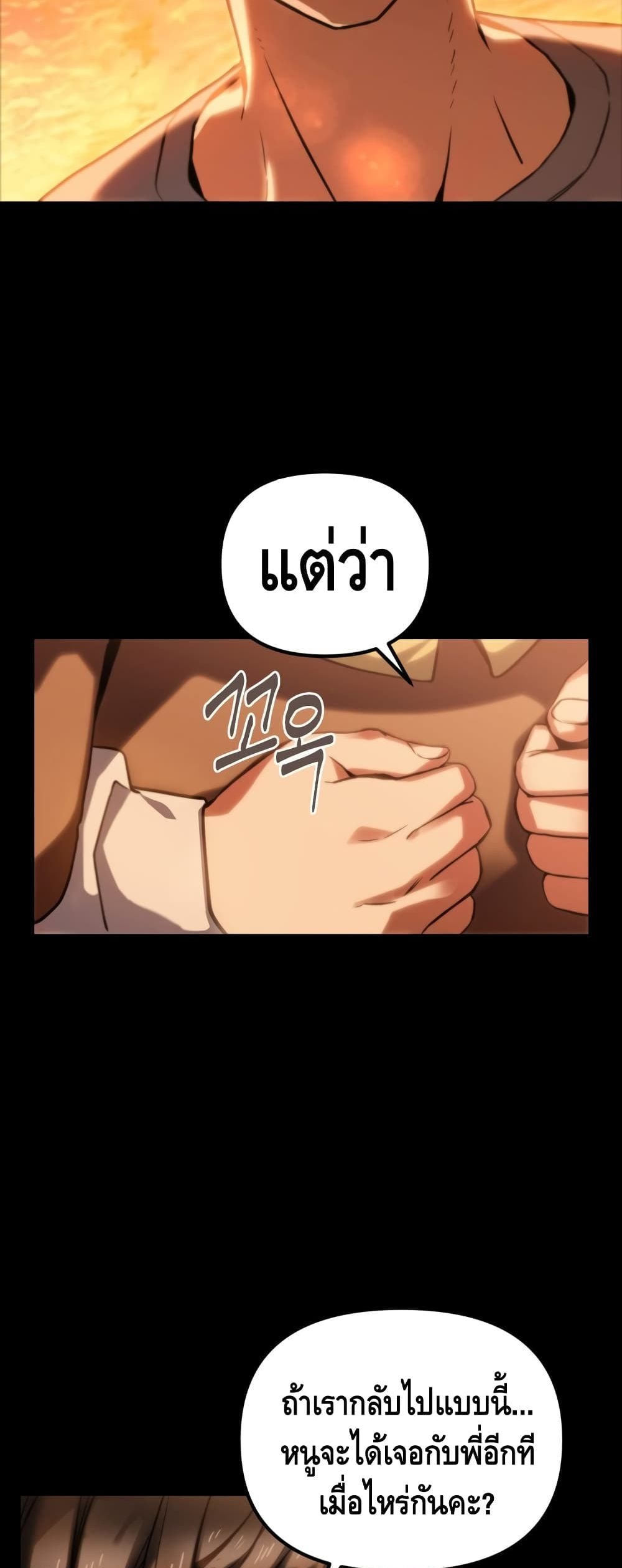 Maxed Out Leveling ตอนที่ 3 แปลไทย