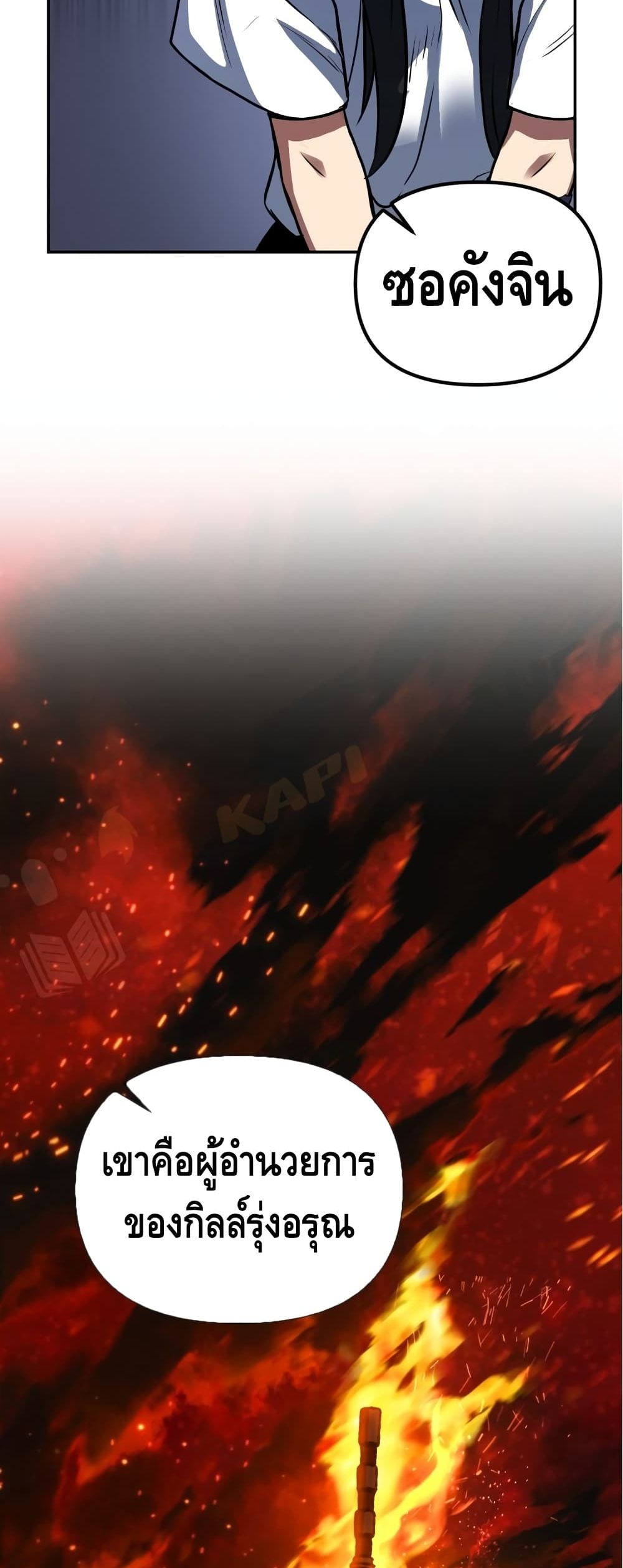 Maxed Out Leveling ตอนที่ 3 แปลไทย