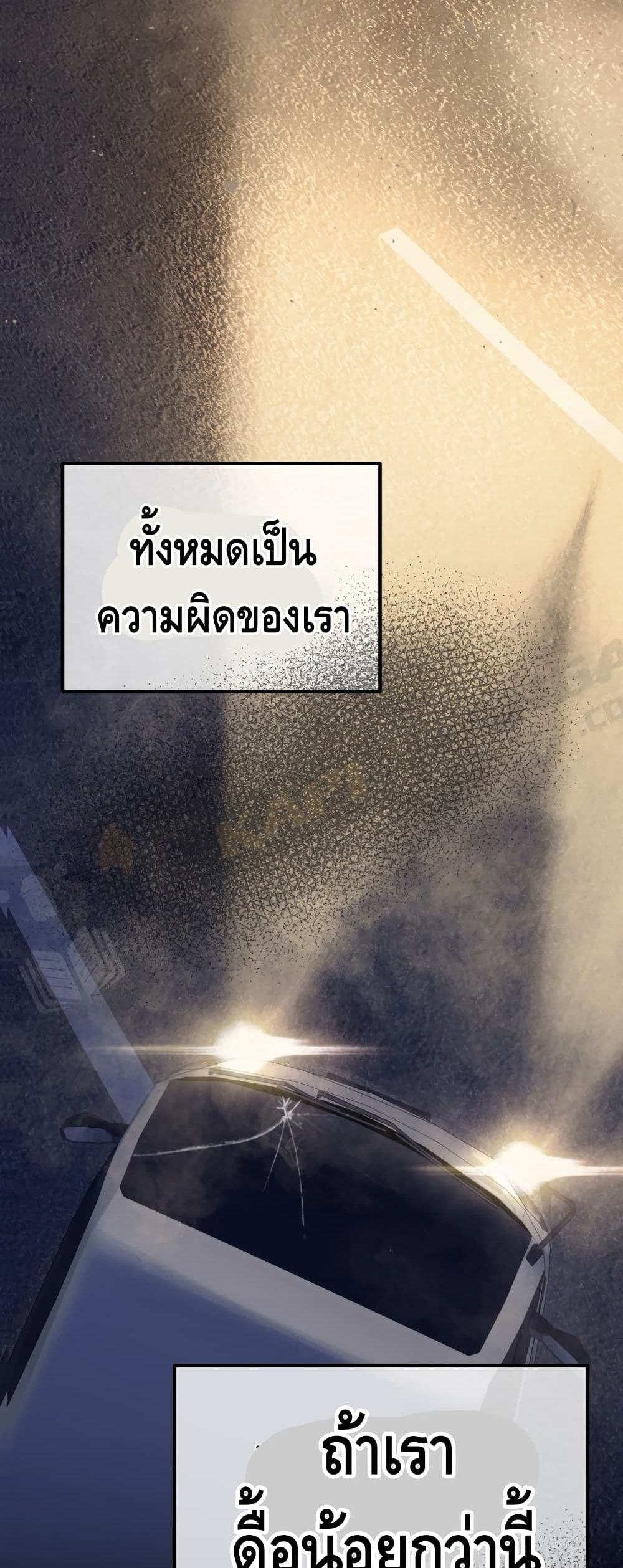 Maxed Out Leveling ตอนที่ 3 แปลไทย