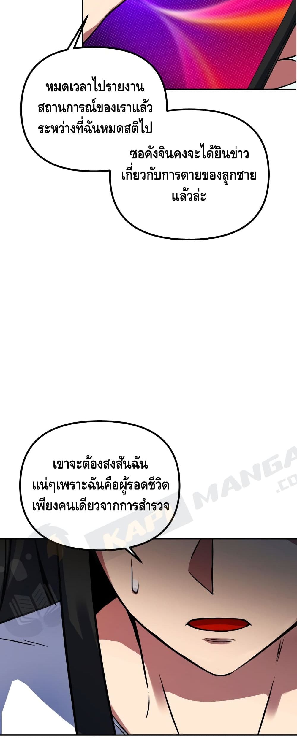 Maxed Out Leveling ตอนที่ 3 แปลไทย