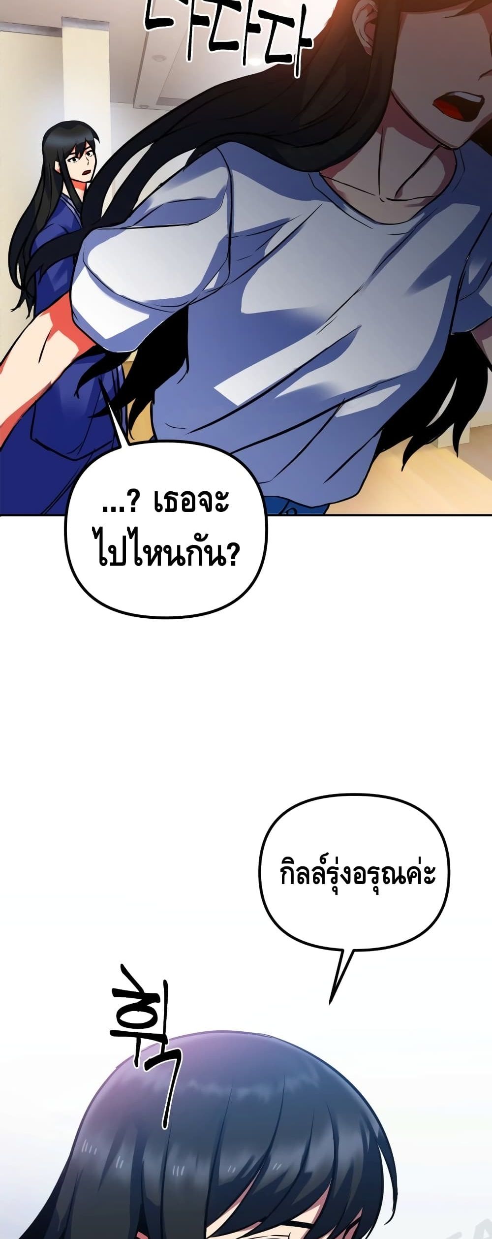 Maxed Out Leveling ตอนที่ 3 แปลไทย