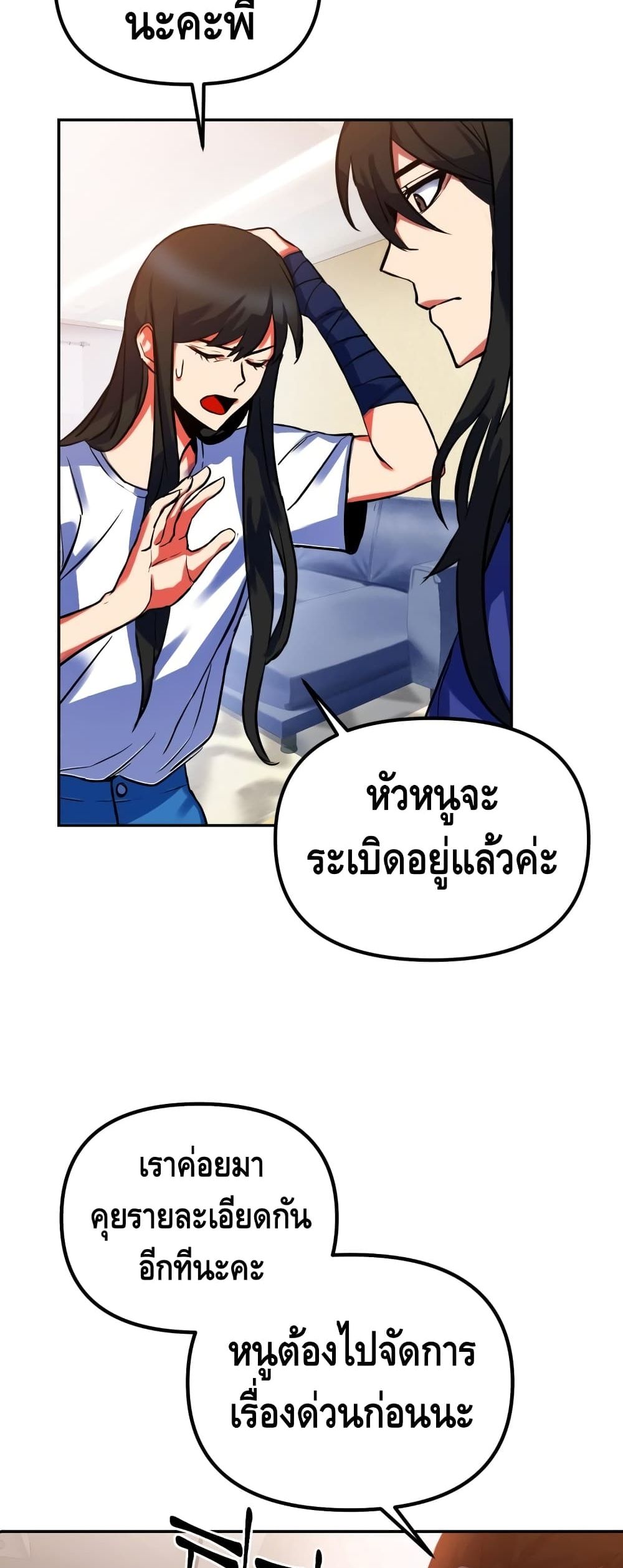 Maxed Out Leveling ตอนที่ 3 แปลไทย