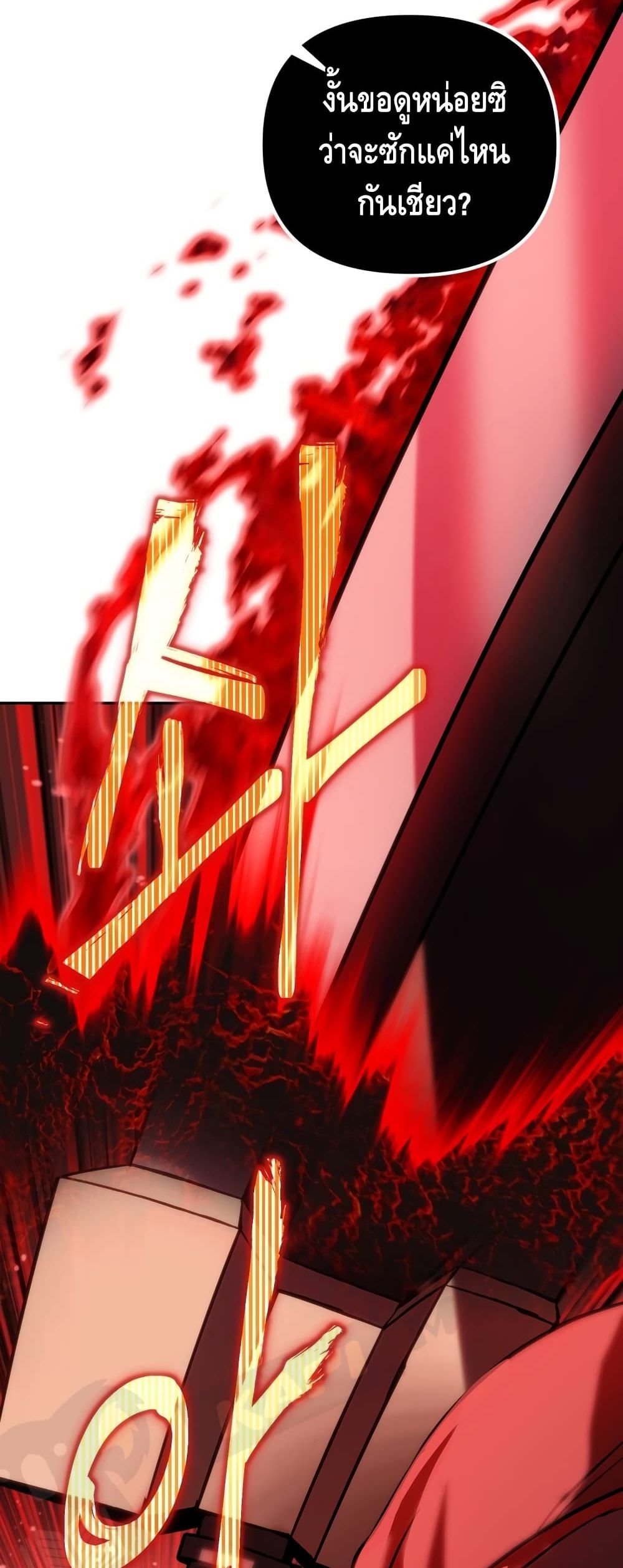 Maxed Out Leveling ตอนที่ 3 แปลไทย