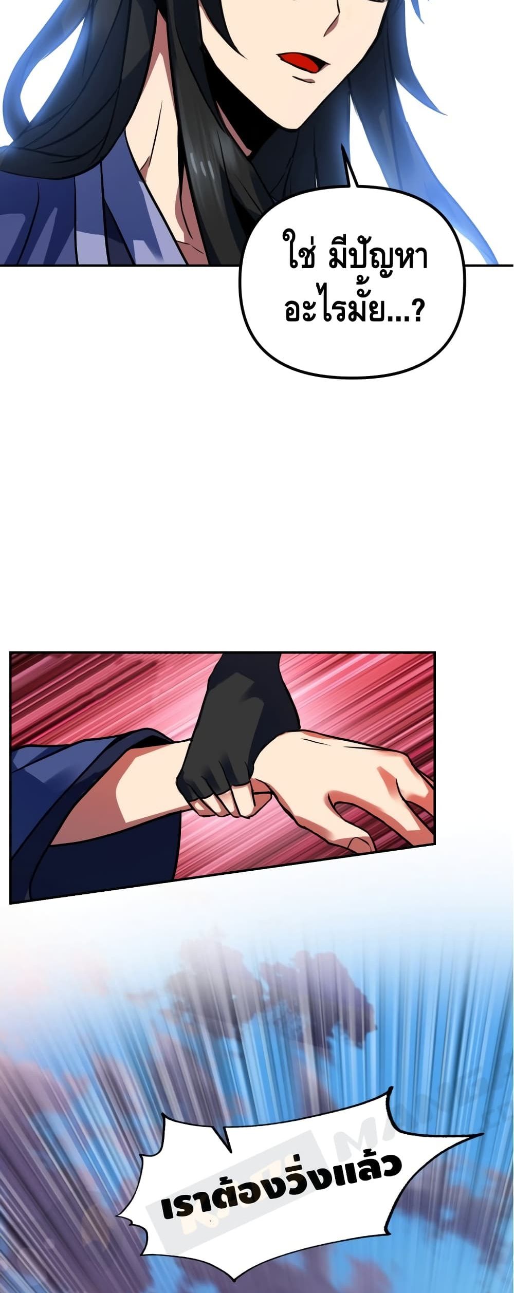 Maxed Out Leveling ตอนที่ 3 แปลไทย