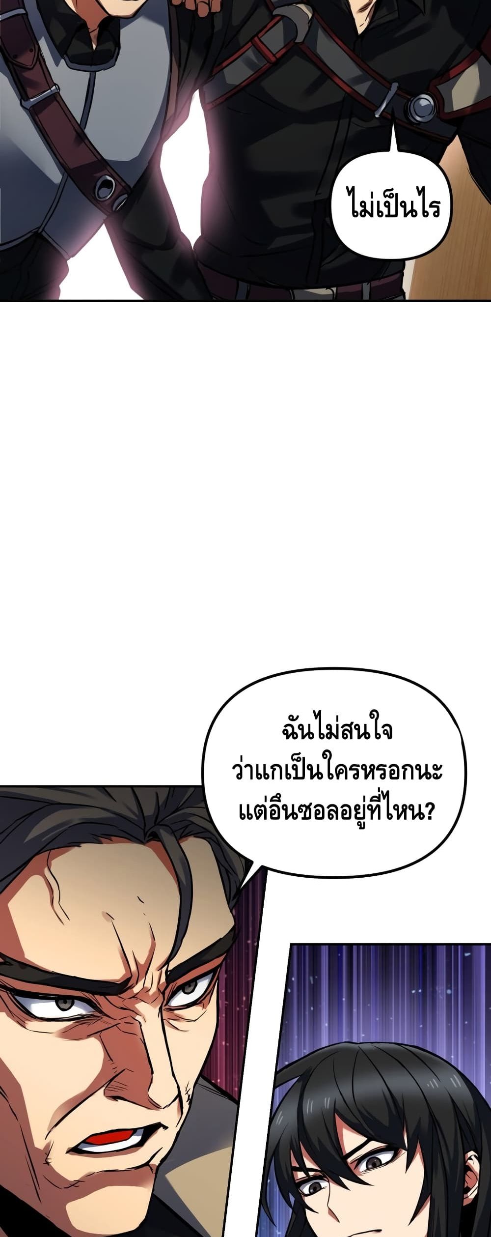Maxed Out Leveling ตอนที่ 3 แปลไทย