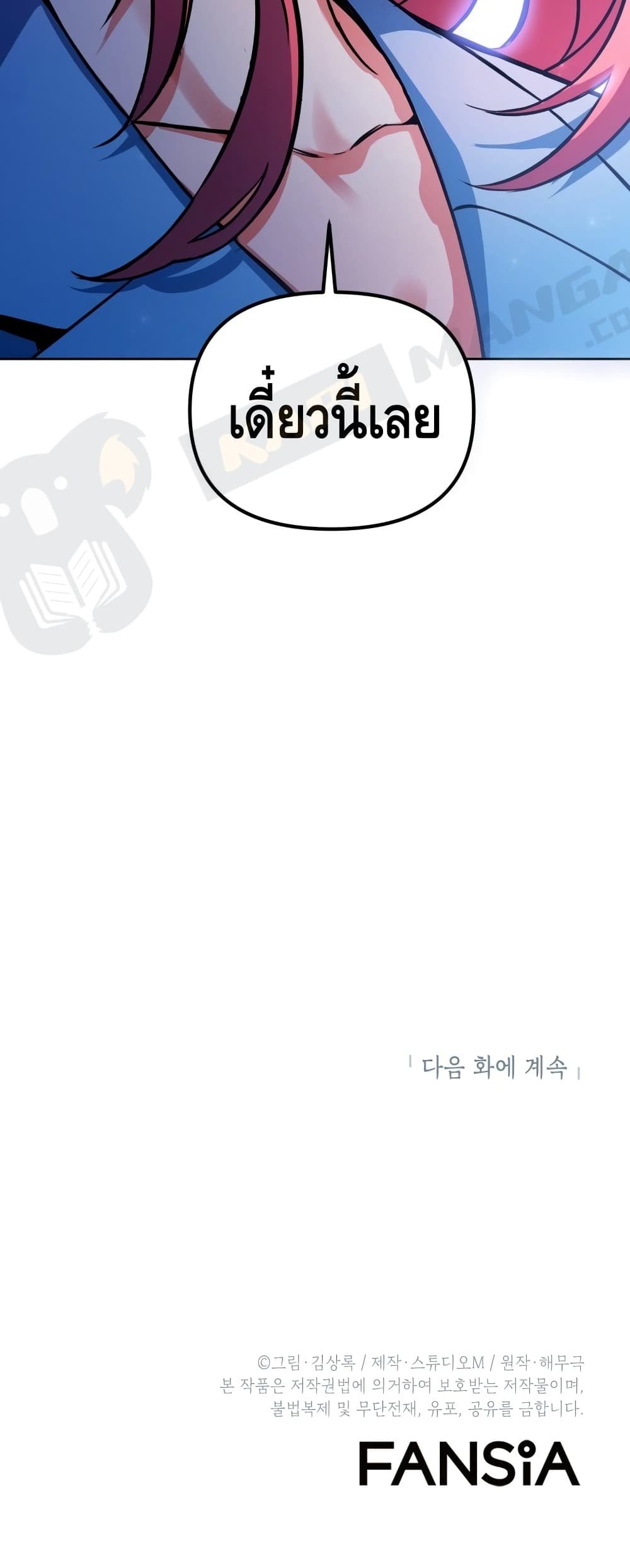 Maxed Out Leveling ตอนที่ 3 แปลไทย