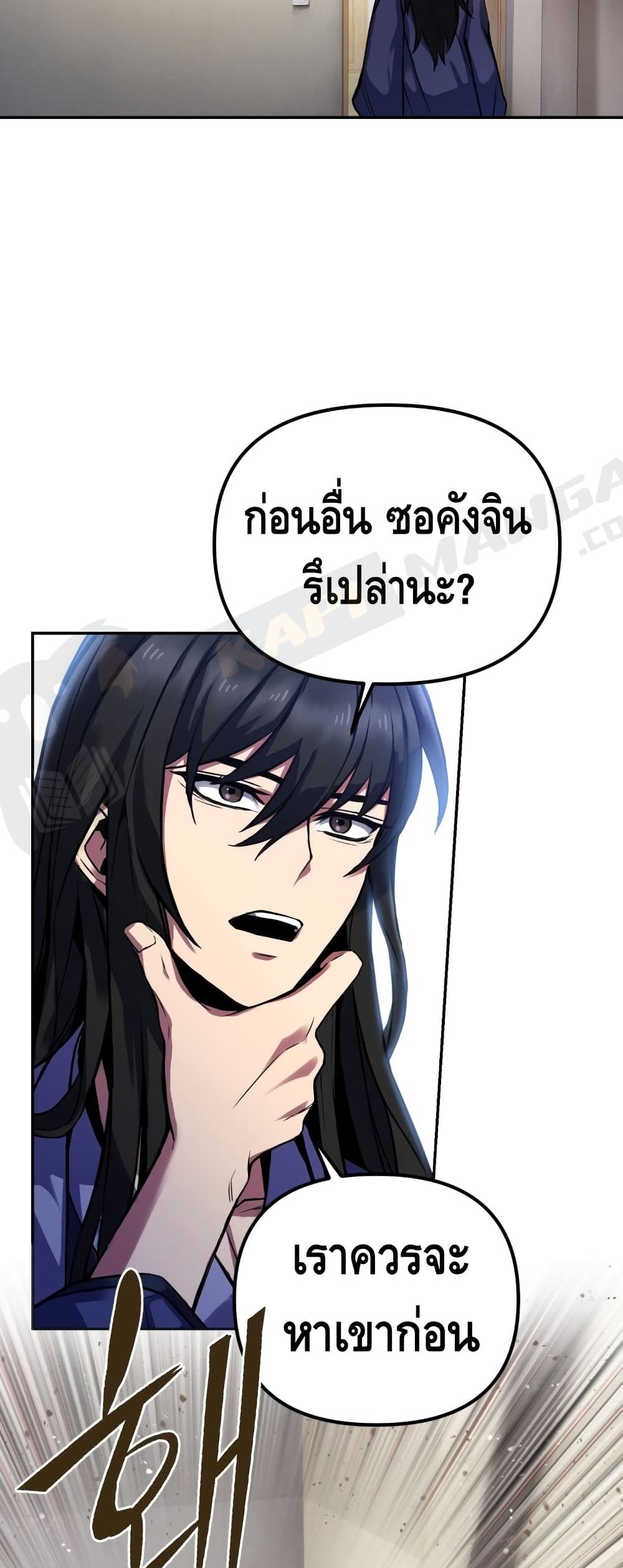 Maxed Out Leveling ตอนที่ 3 แปลไทย