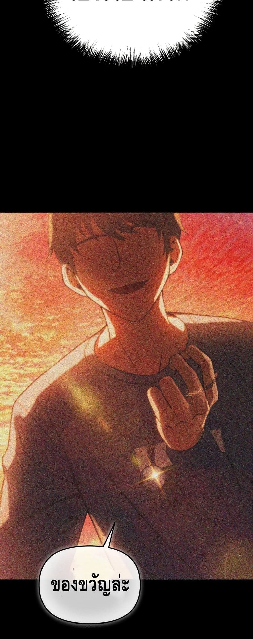 Maxed Out Leveling ตอนที่ 3 แปลไทย