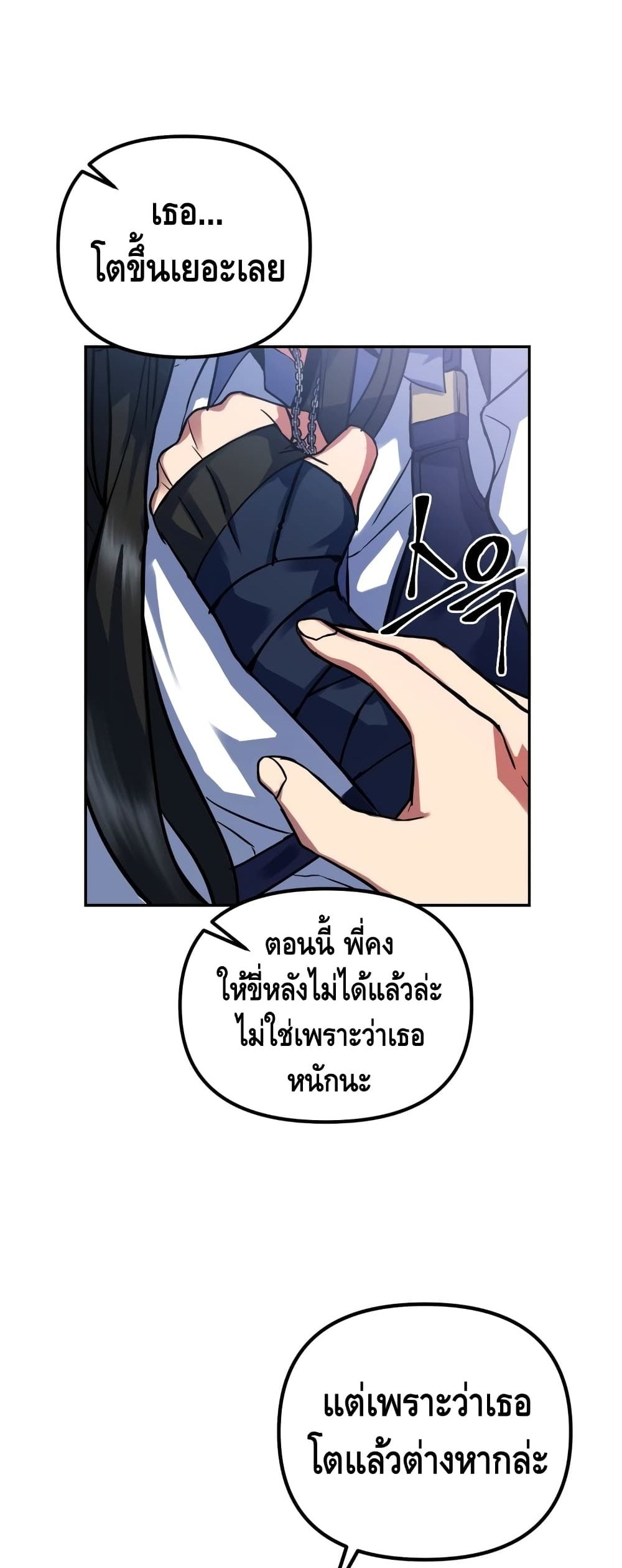 Maxed Out Leveling ตอนที่ 3 แปลไทย