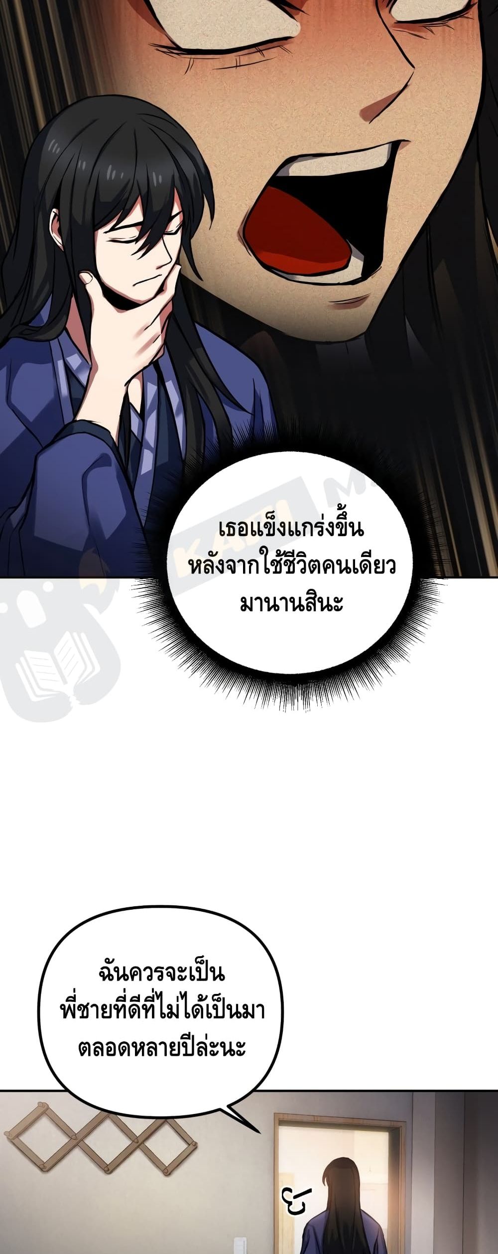 Maxed Out Leveling ตอนที่ 3 แปลไทย