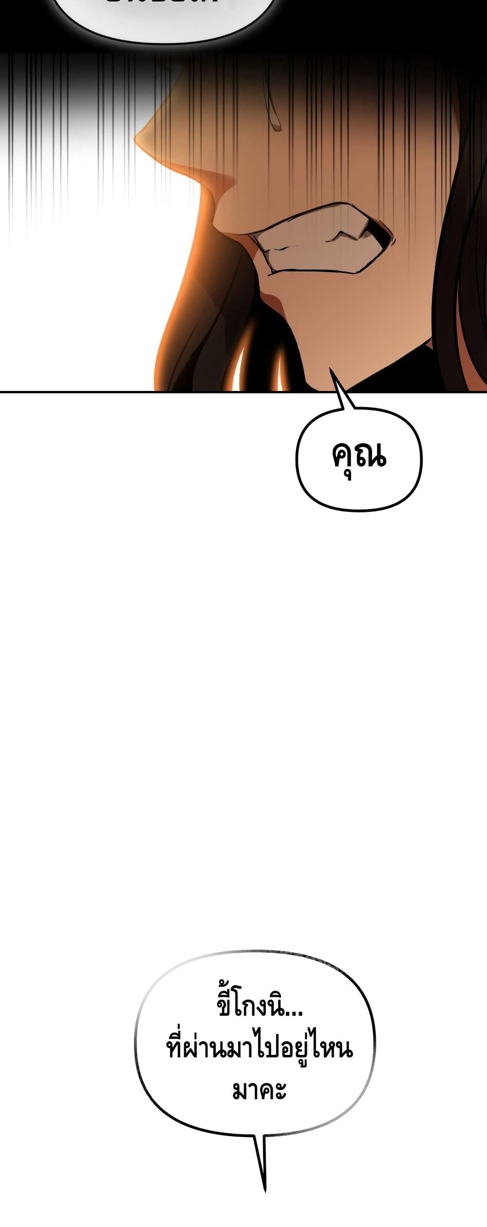 Maxed Out Leveling ตอนที่ 3 แปลไทย