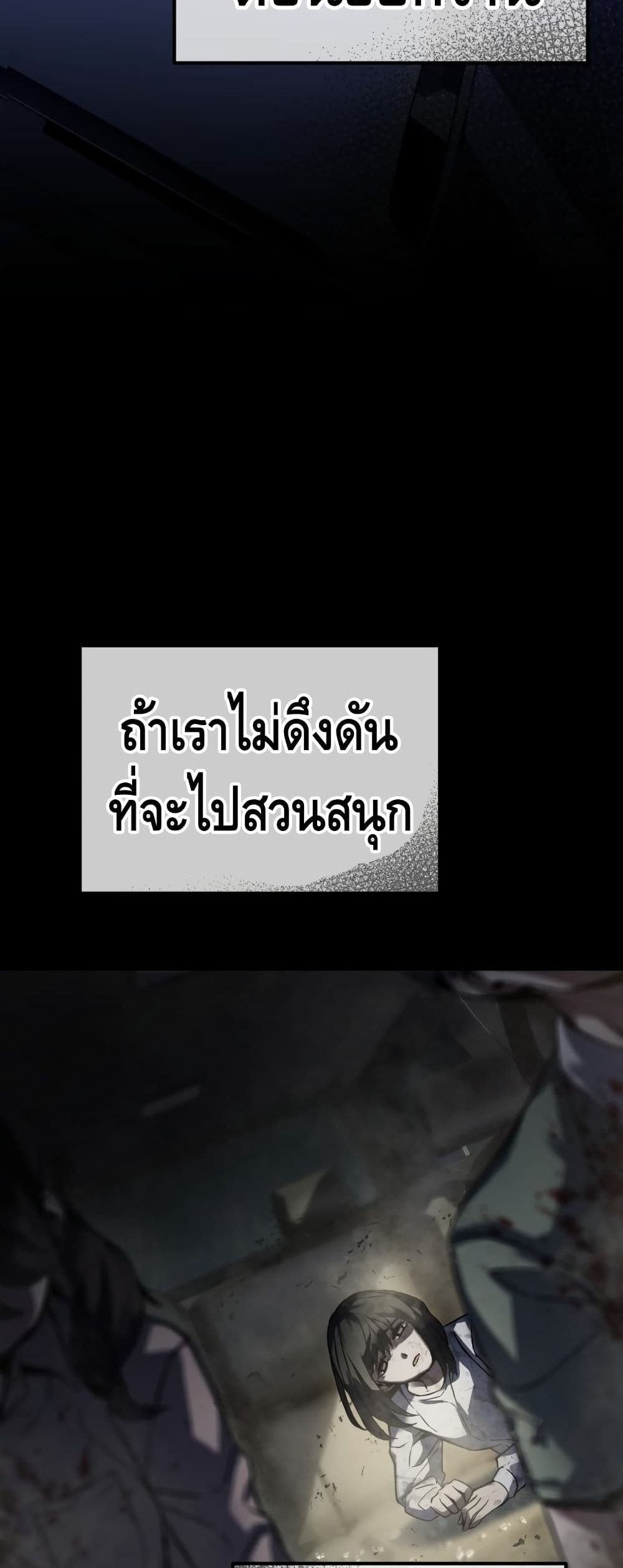 Maxed Out Leveling ตอนที่ 3 แปลไทย