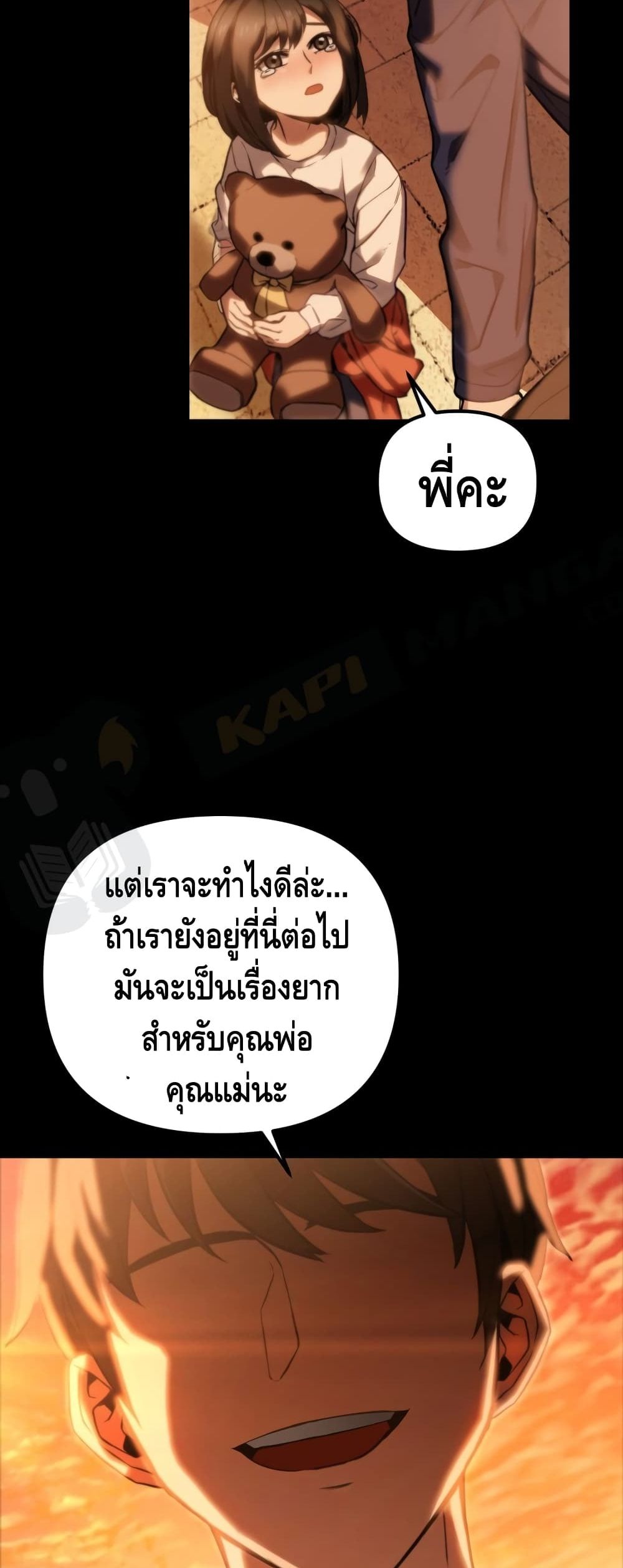 Maxed Out Leveling ตอนที่ 3 แปลไทย