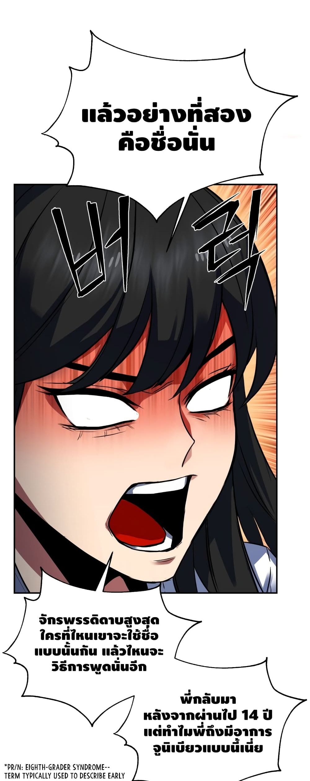 Maxed Out Leveling ตอนที่ 3 แปลไทย