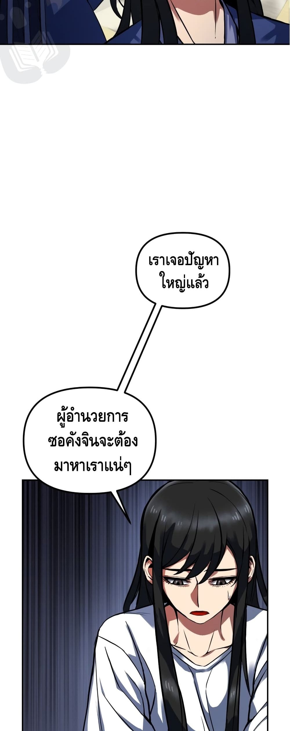 Maxed Out Leveling ตอนที่ 3 แปลไทย