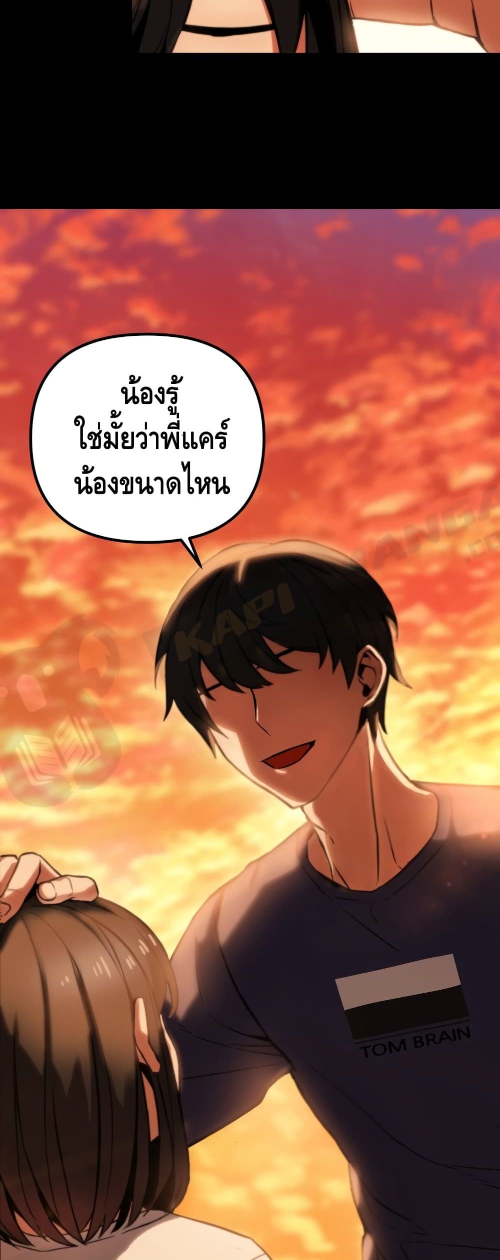 Maxed Out Leveling ตอนที่ 3 แปลไทย