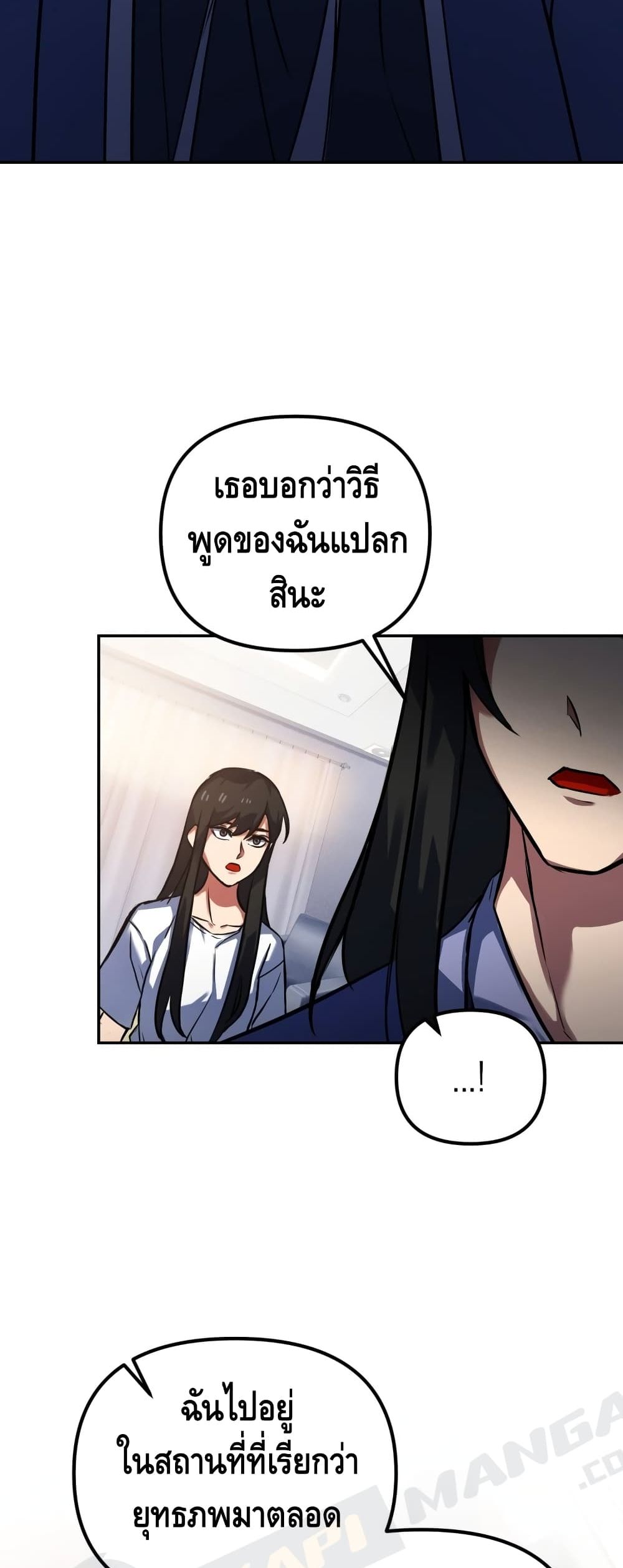 Maxed Out Leveling ตอนที่ 3 แปลไทย