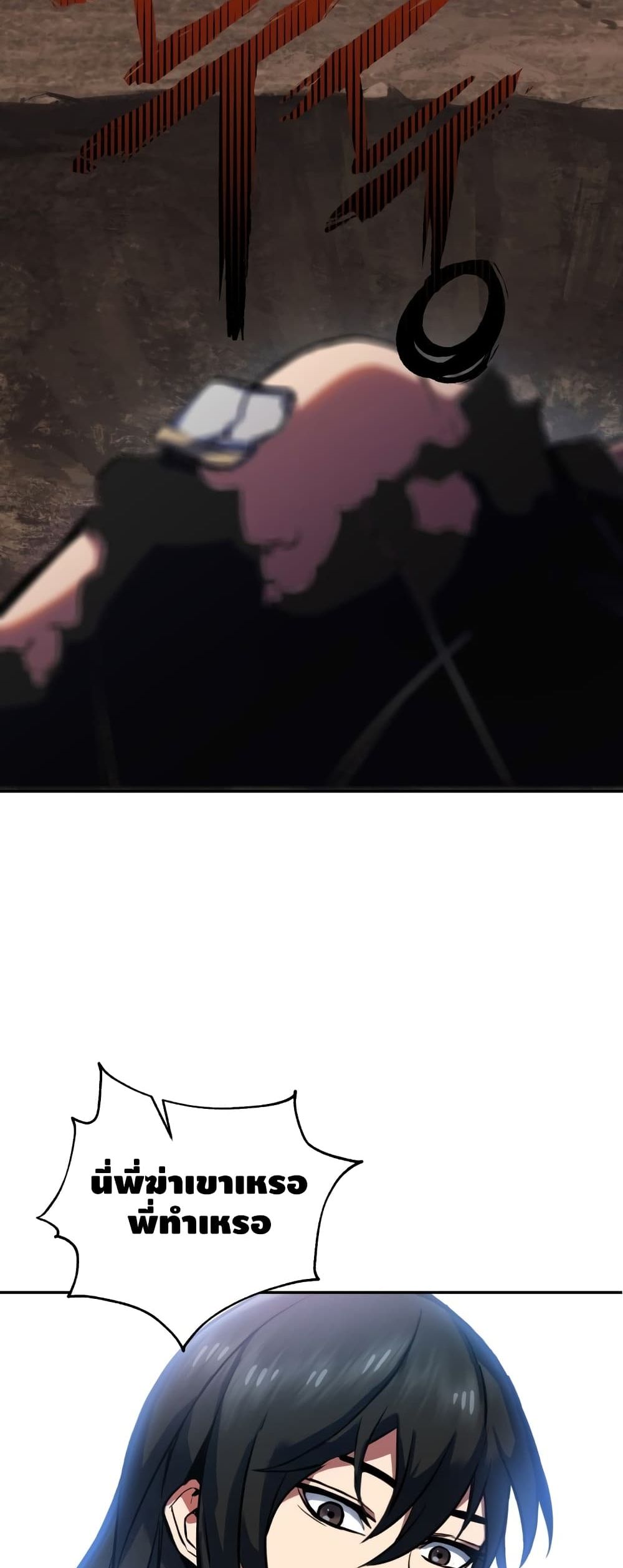 Maxed Out Leveling ตอนที่ 3 แปลไทย