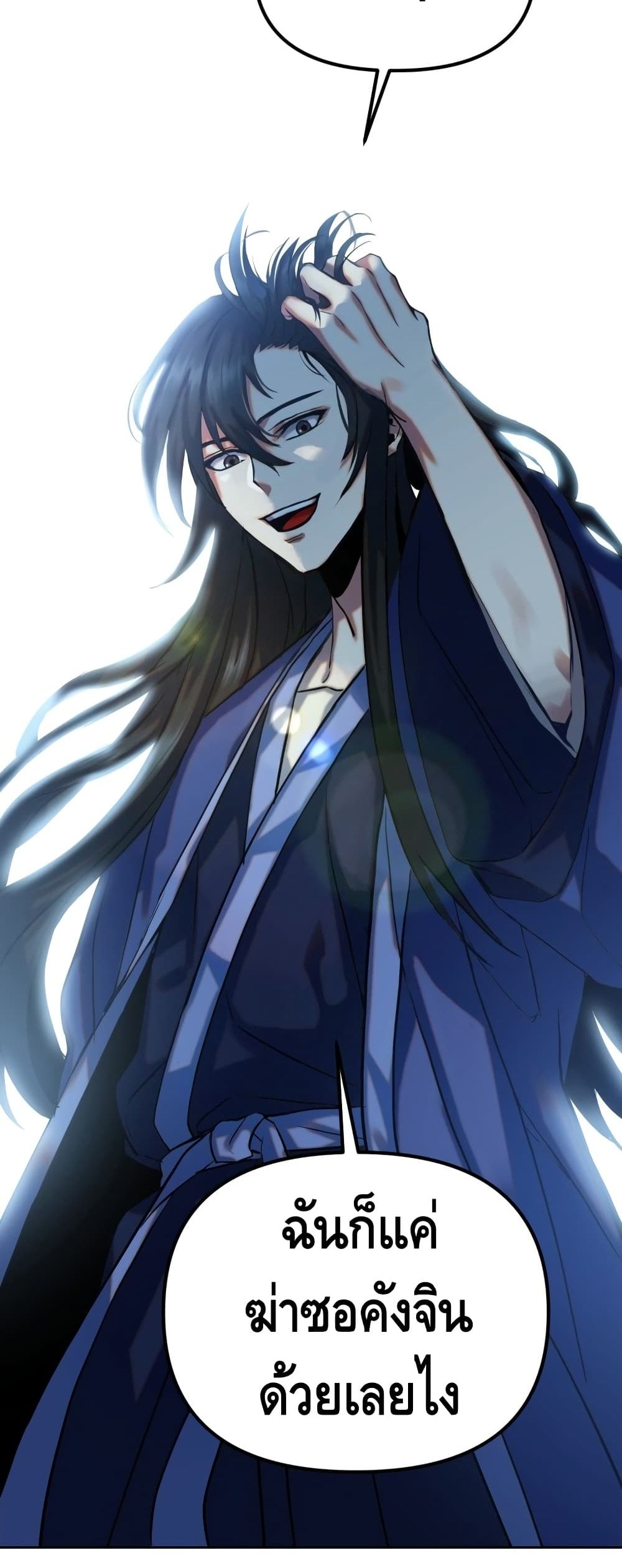 Maxed Out Leveling ตอนที่ 3 แปลไทย