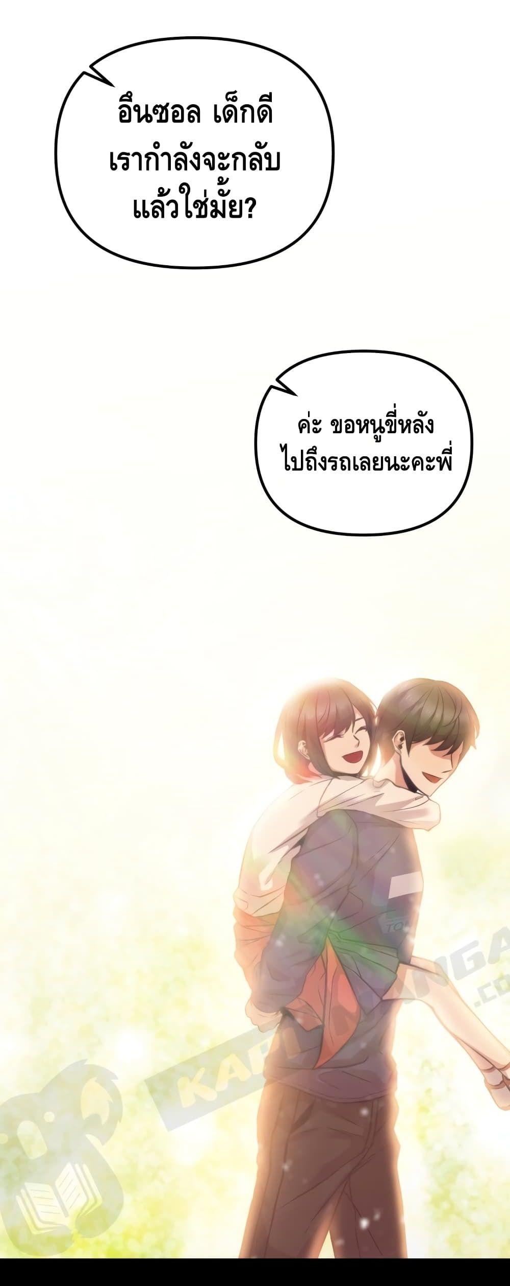 Maxed Out Leveling ตอนที่ 3 แปลไทย