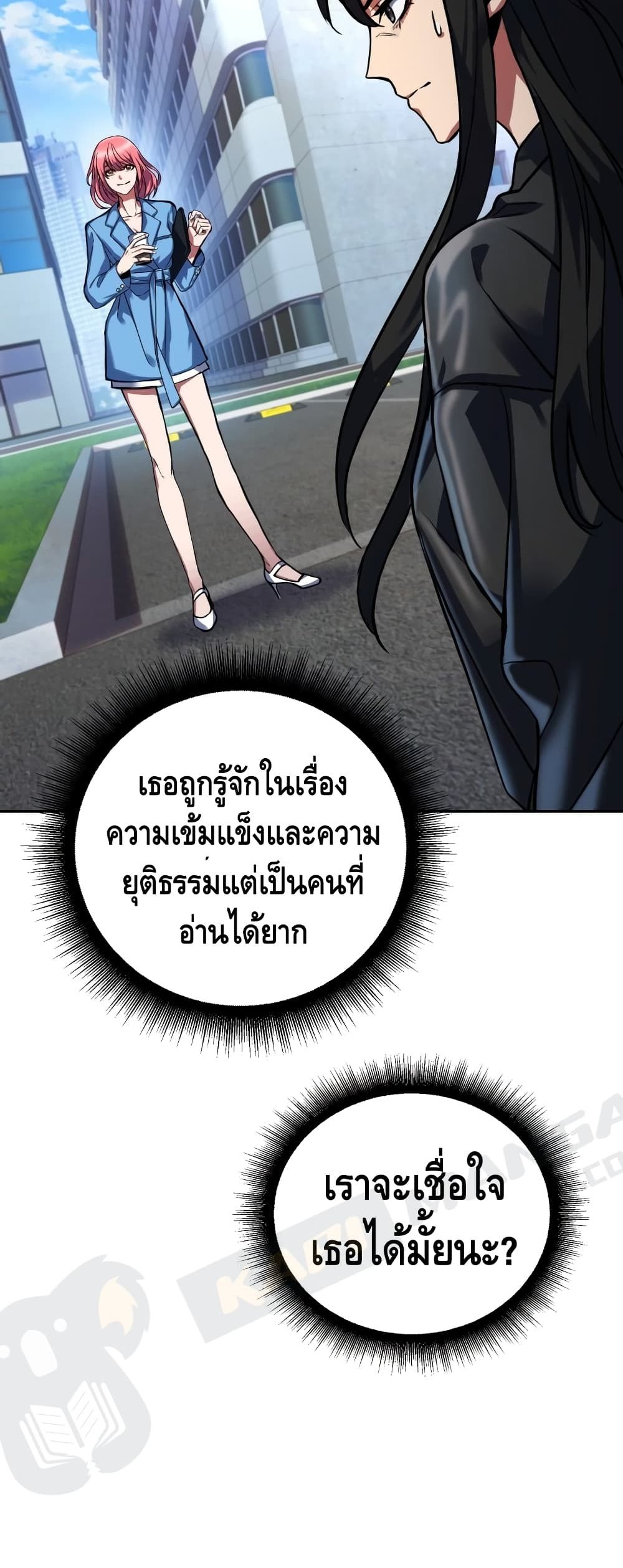 Maxed Out Leveling ตอนที่ 3 แปลไทย