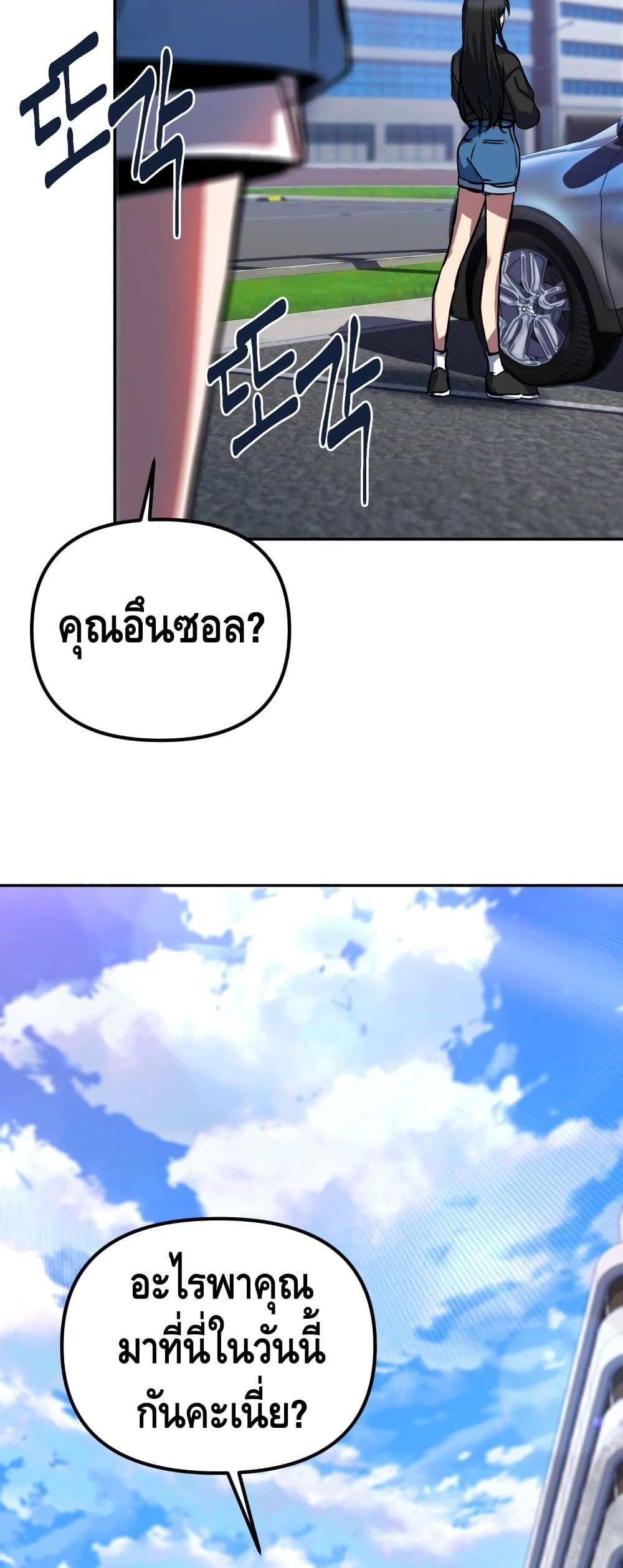 Maxed Out Leveling ตอนที่ 3 แปลไทย