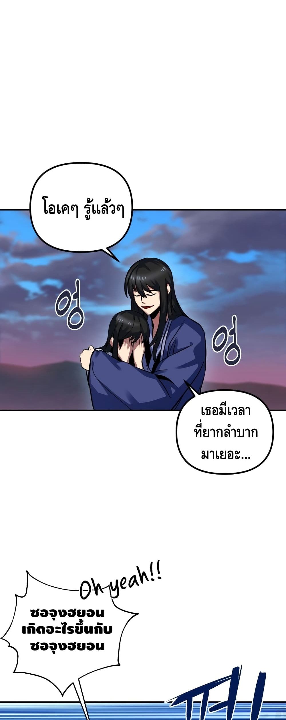 Maxed Out Leveling ตอนที่ 3 แปลไทย