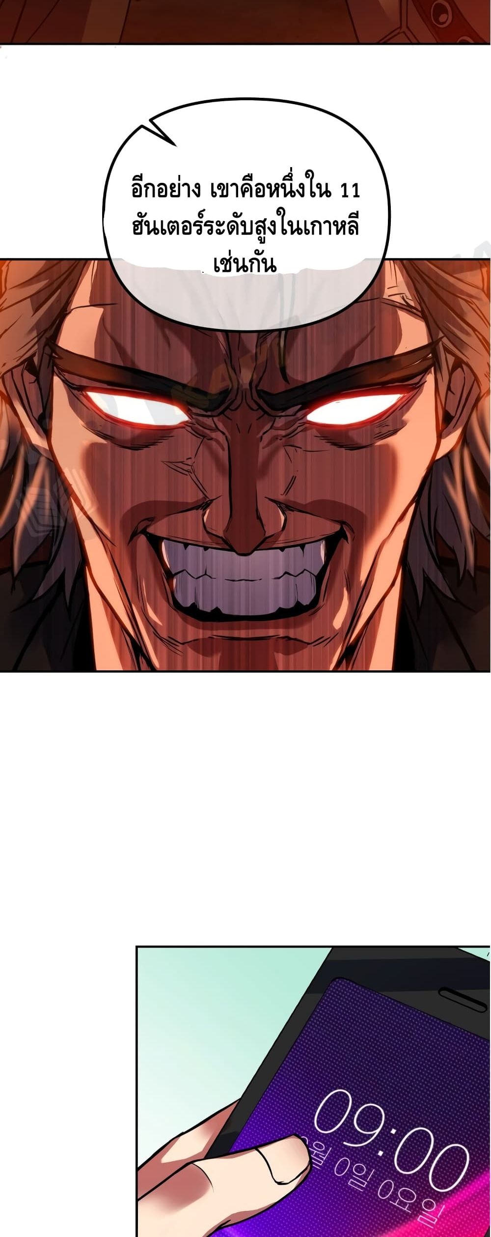 Maxed Out Leveling ตอนที่ 3 แปลไทย