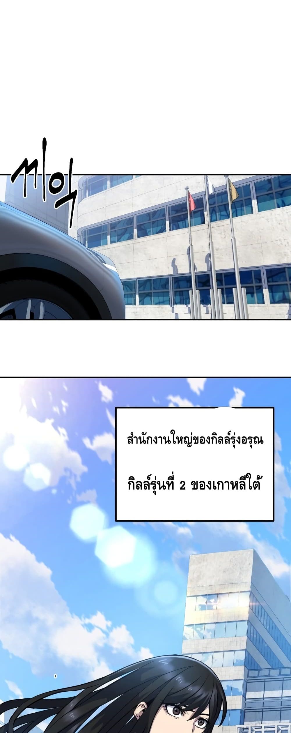 Maxed Out Leveling ตอนที่ 3 แปลไทย