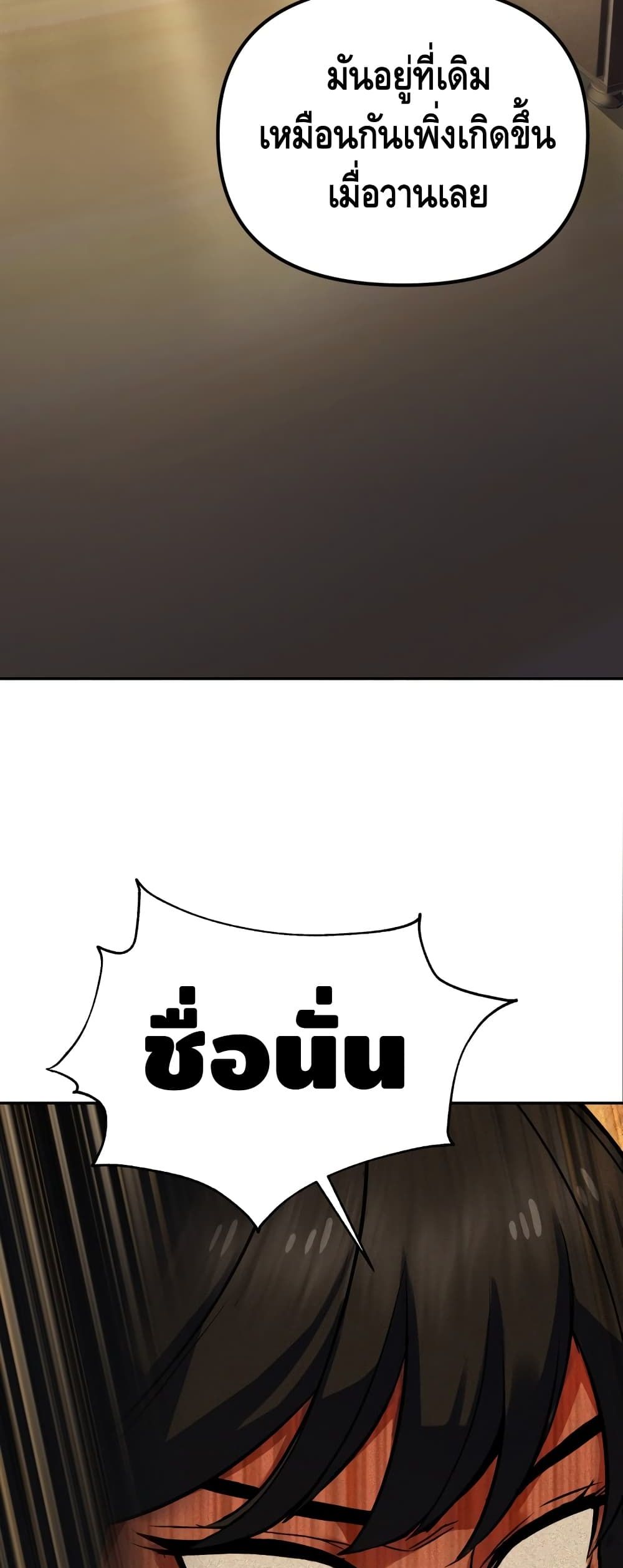 Maxed Out Leveling ตอนที่ 3 แปลไทย