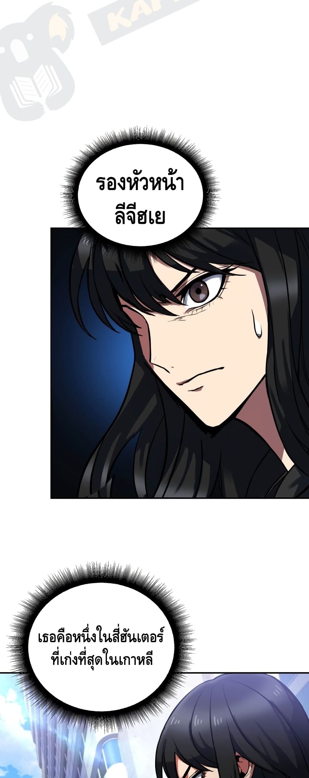 Maxed Out Leveling ตอนที่ 3 แปลไทย