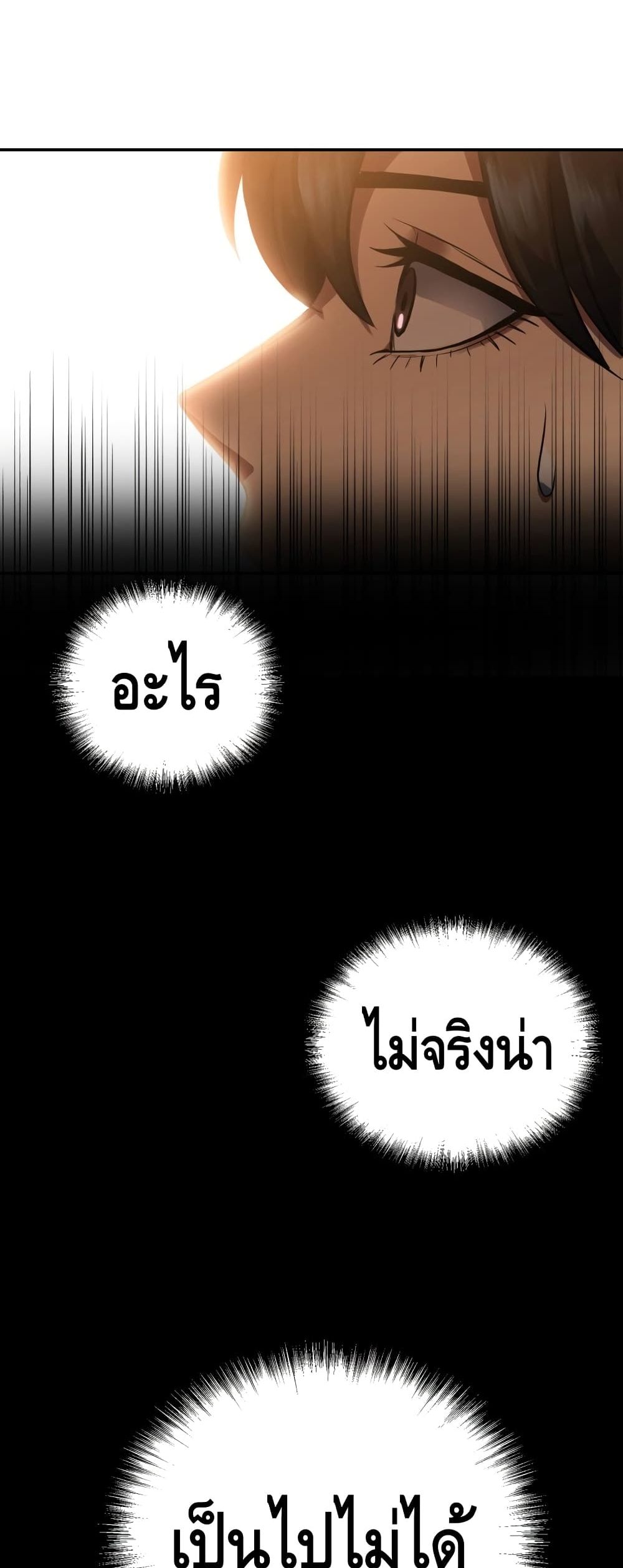 Maxed Out Leveling ตอนที่ 3 แปลไทย