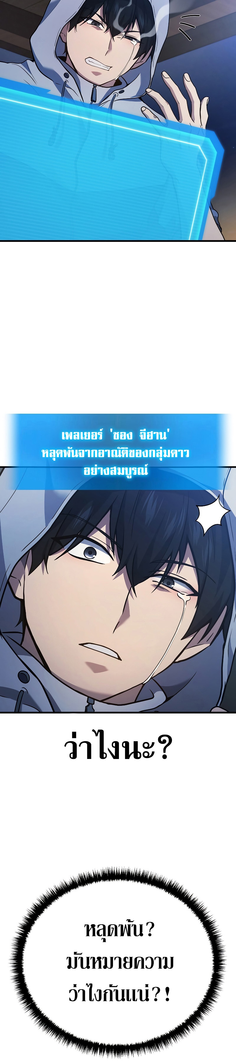 Martial God Regressed to Level 2 ตอนที่ 44 แปลไทย