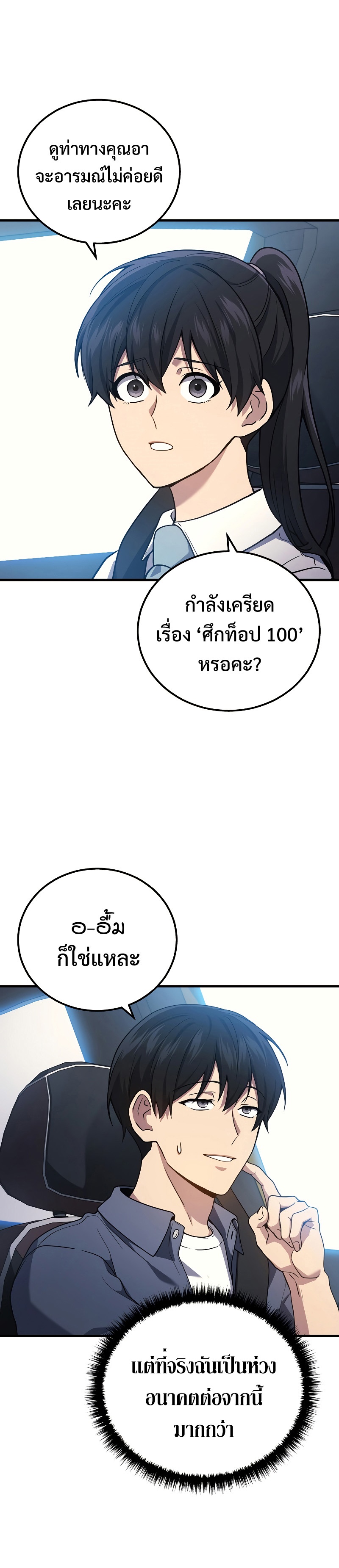 Martial God Regressed to Level 2 ตอนที่ 44 แปลไทย