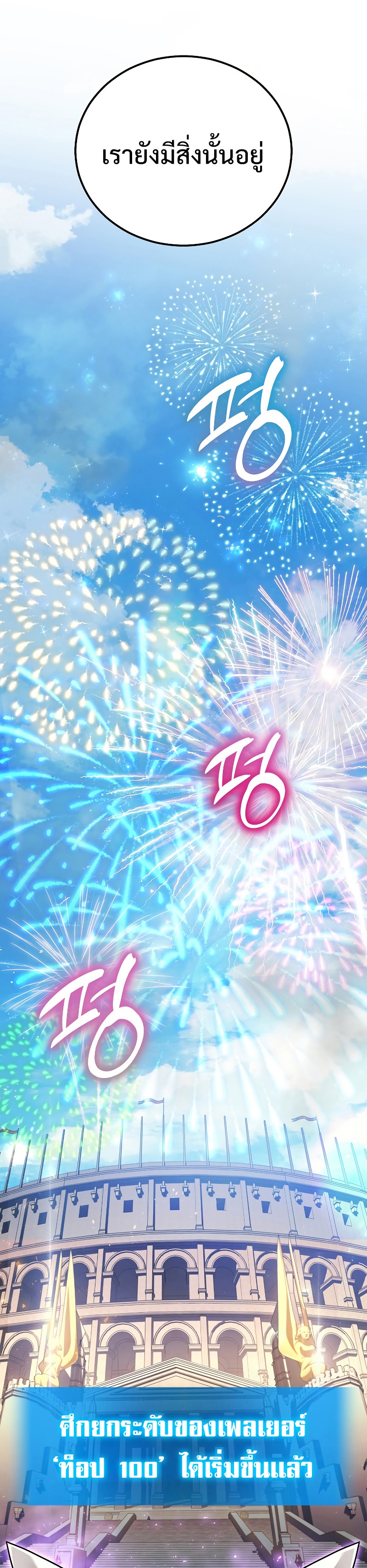 Martial God Regressed to Level 2 ตอนที่ 44 แปลไทย