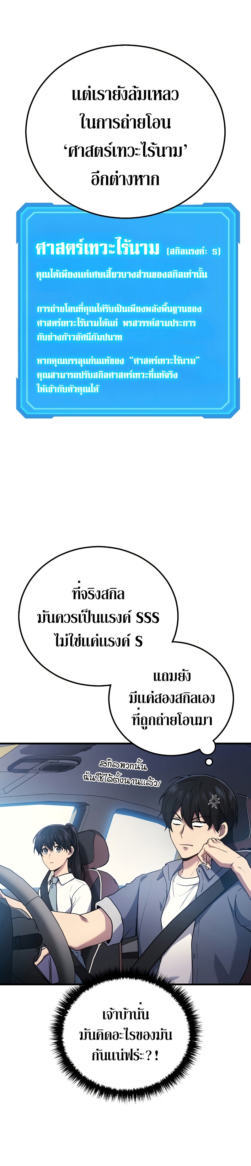 Martial God Regressed to Level 2 ตอนที่ 44 แปลไทย